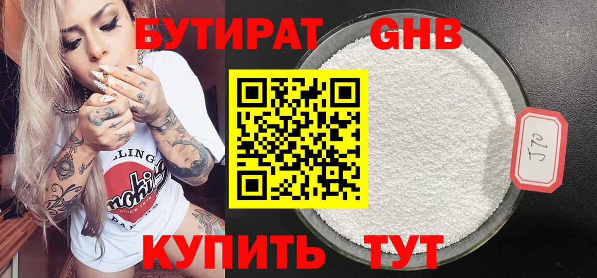 БУТИРАТ бутандиол  Вход с VPN  Избербаш 
