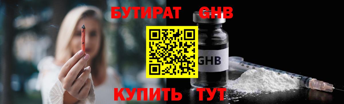 БУТИРАТ BDO 33% Избербаш