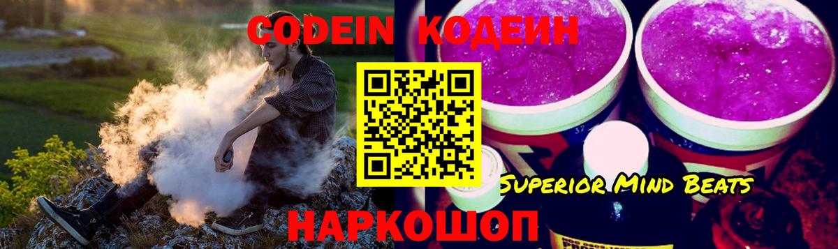 Избербаш  Codein Purple Drank  Вход с VPN  Codein напиток Lean (лин) 
