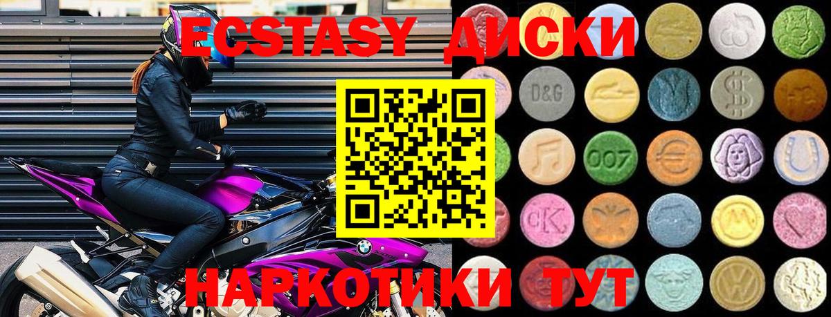 купить наркотики цена  Ecstasy диски  Вход с VPN  Ecstasy MDMA  Избербаш 