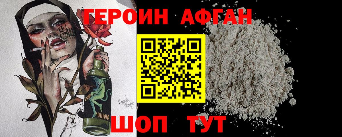 Героин Афган Избербаш